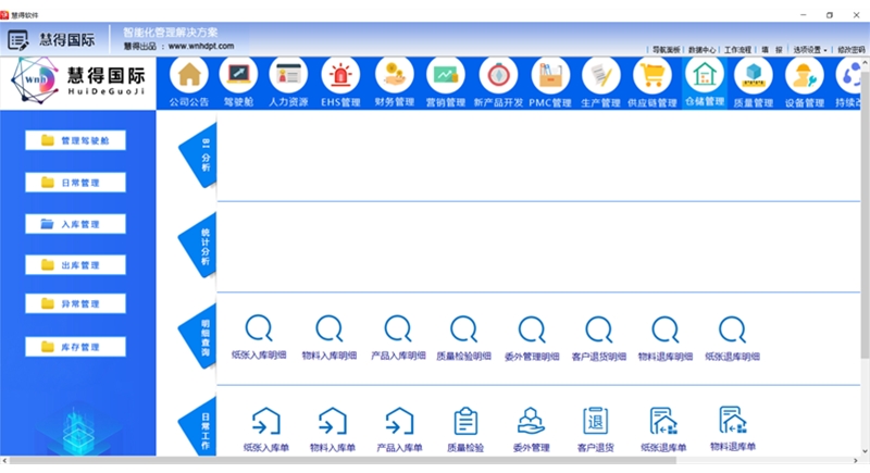 HDGJ 仓储管理界面