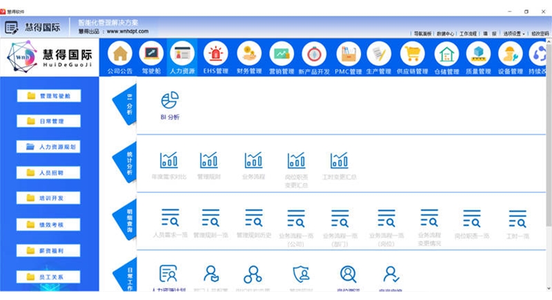 HDGJ 人力资源界面