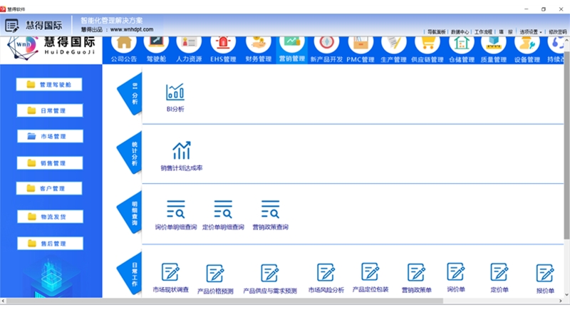 HDGJ 营销管理界面