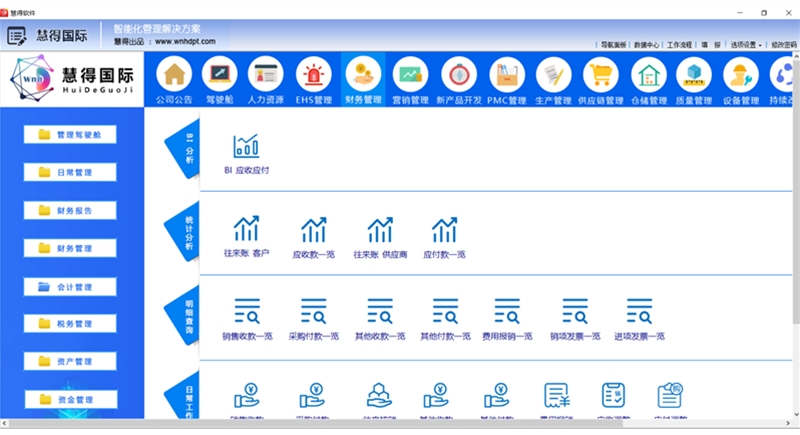HDGJ 财务管理界面