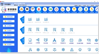HDGJ EHS管理界面